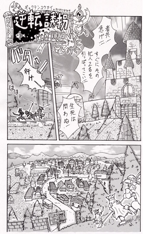 Gyakuten Yuukai page 2 full