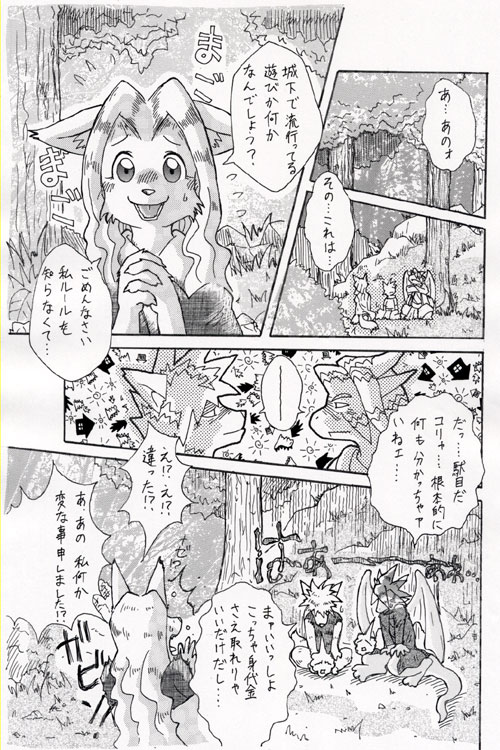 Gyakuten Yuukai page 3 full