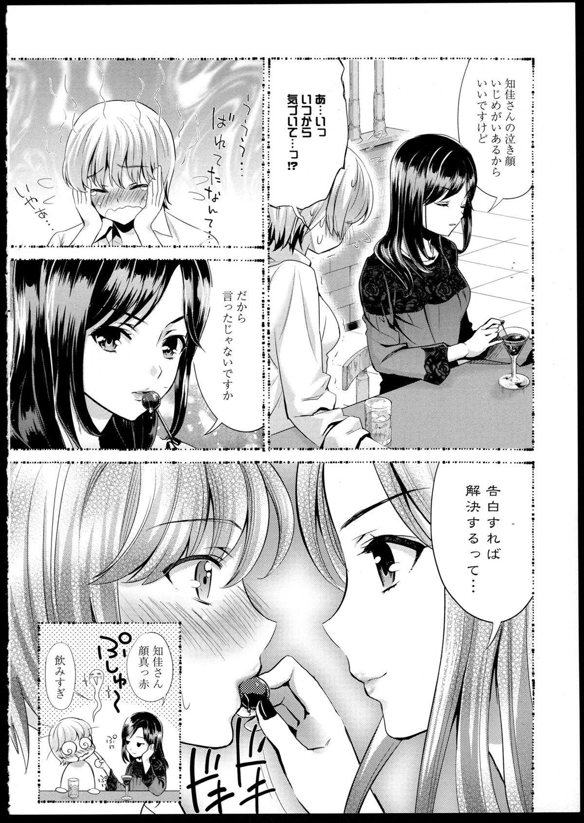 Aya Yuri Vol. 1 page 10 full
