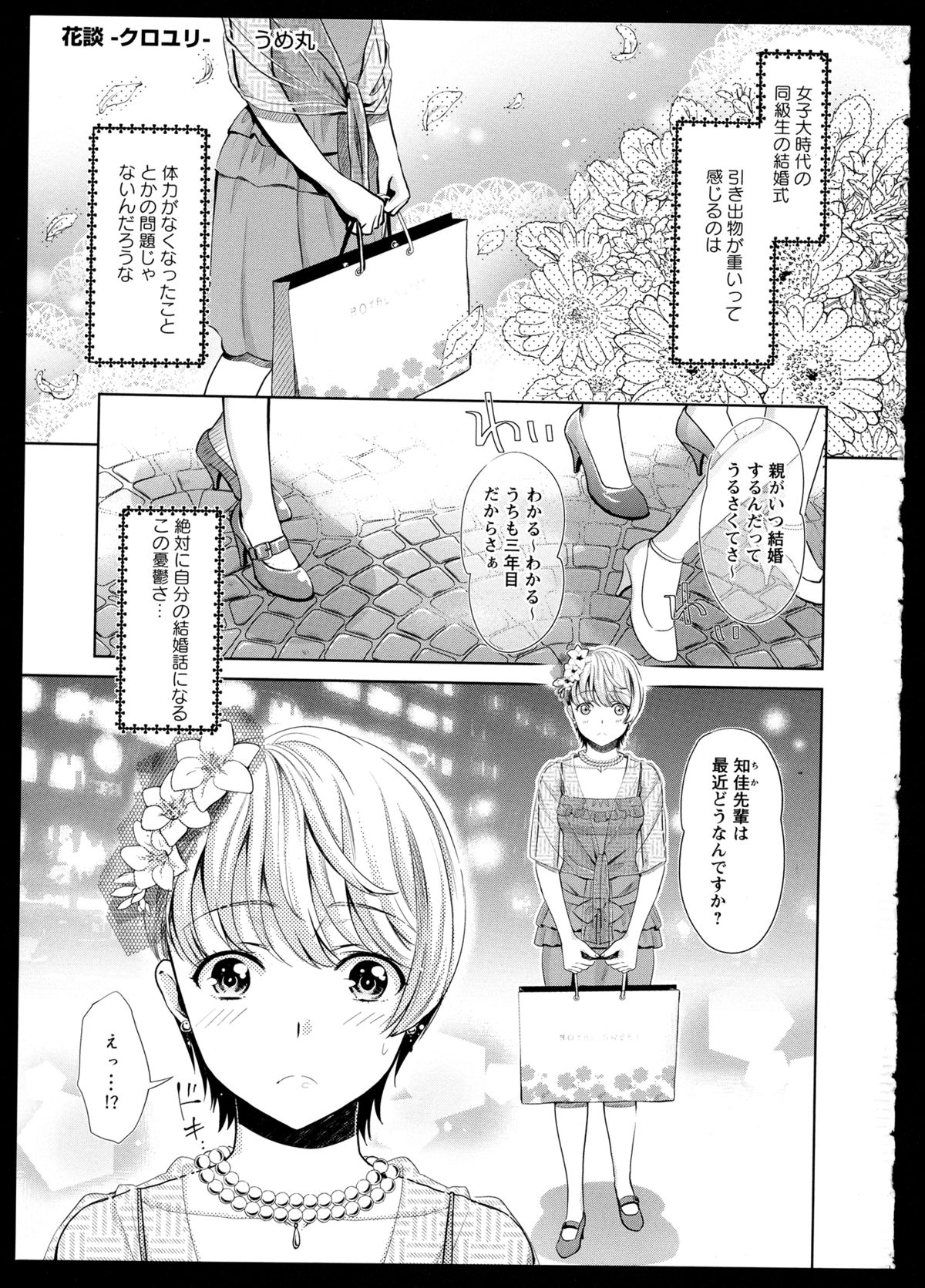 Aya Yuri Vol. 1 page 5 full