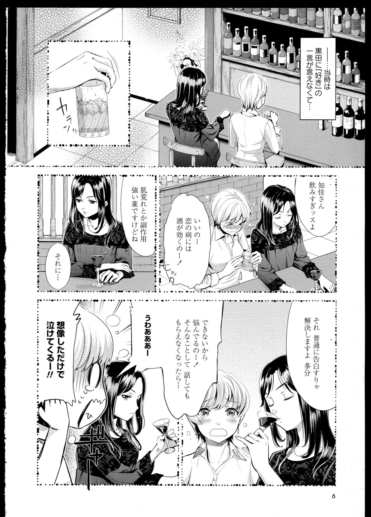 Aya Yuri Vol. 1 page 8 full