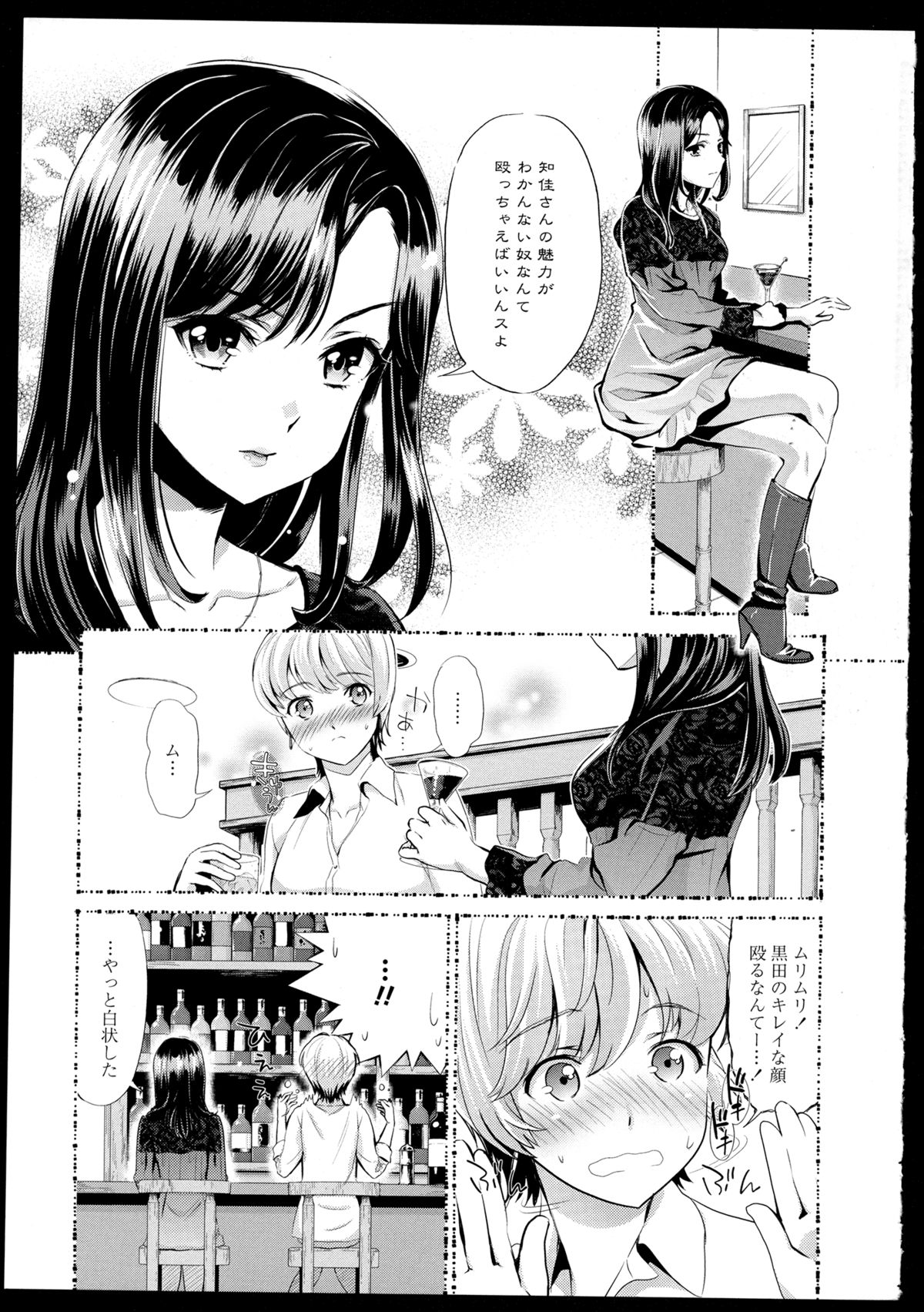 Aya Yuri Vol. 1 page 9 full
