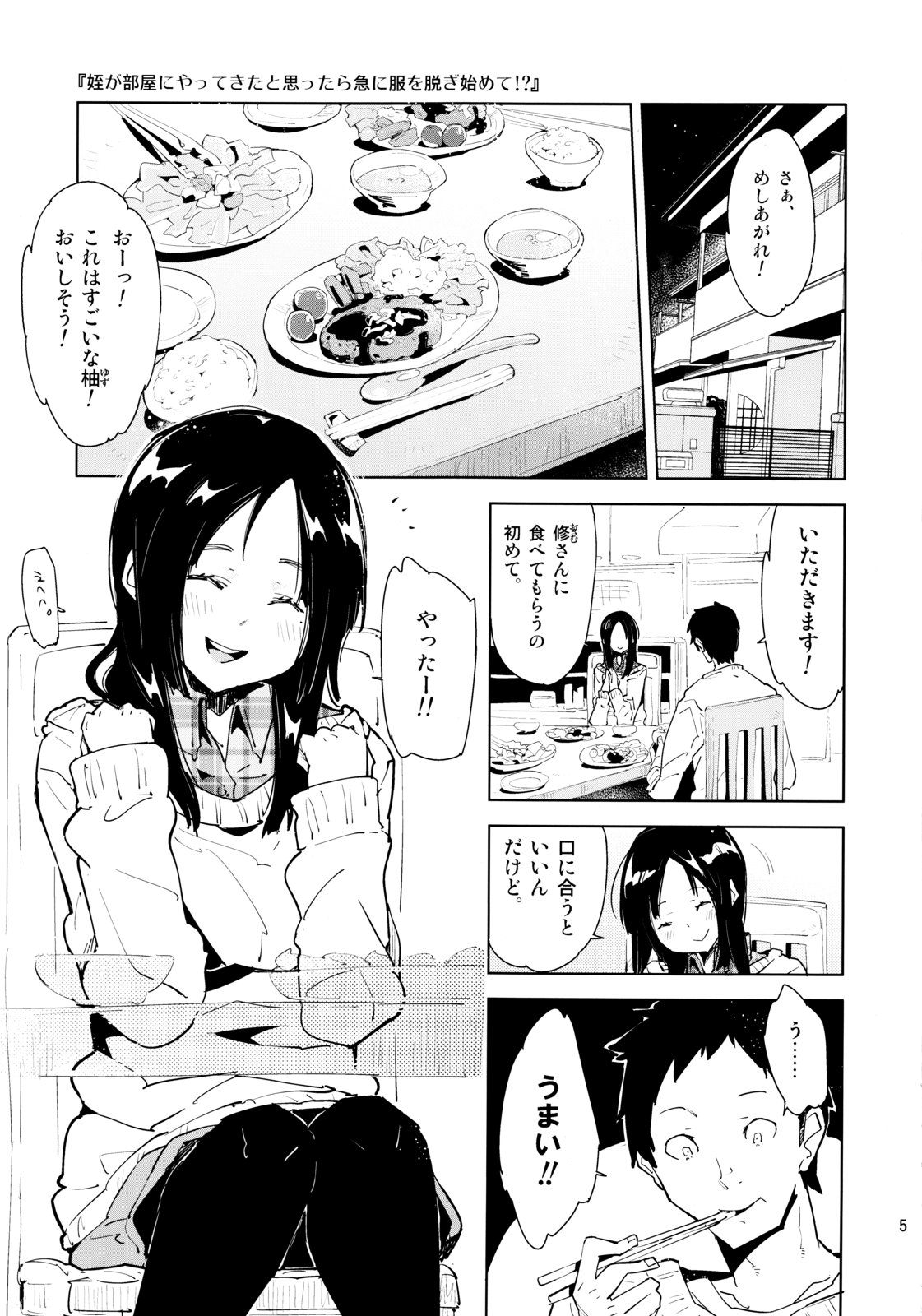 Mei ga Heya ni yattekita to Omottara Kyuu ni Fuku wo Nugi hajimete!? page 4 full