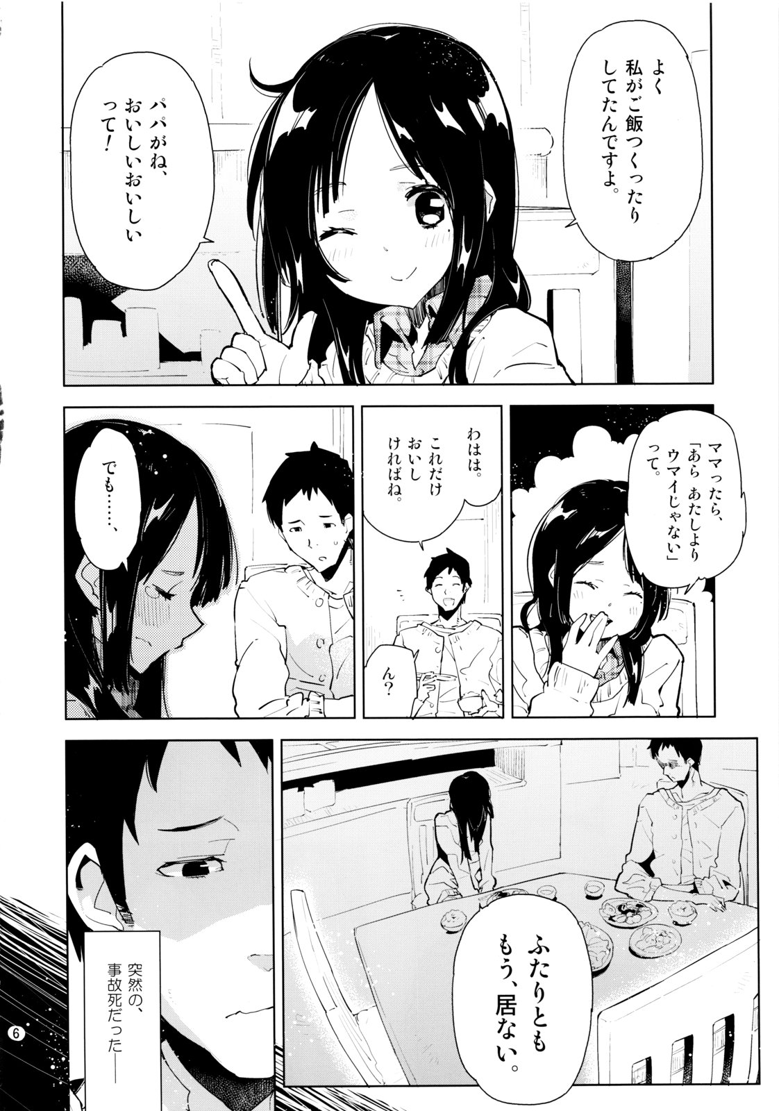 Mei ga Heya ni yattekita to Omottara Kyuu ni Fuku wo Nugi hajimete!? page 5 full