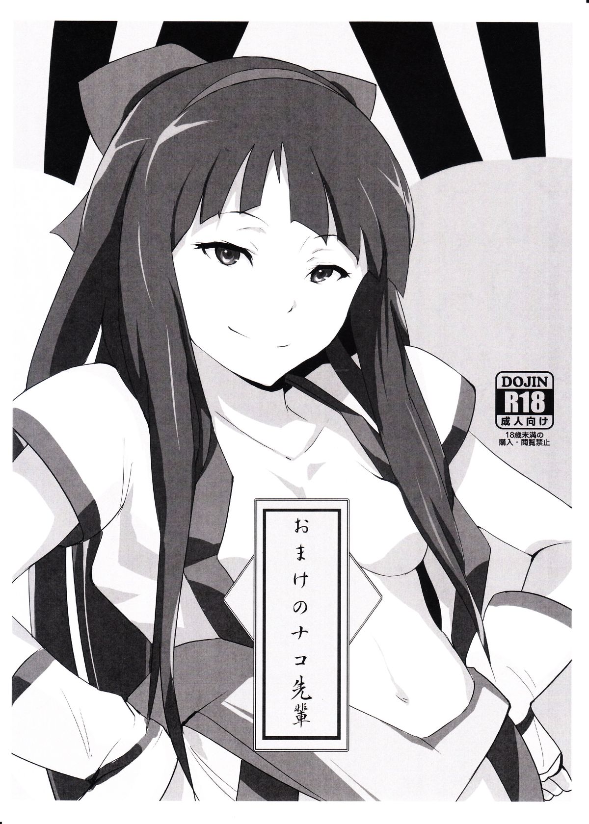 Omake no Nako Senpai page 1 full