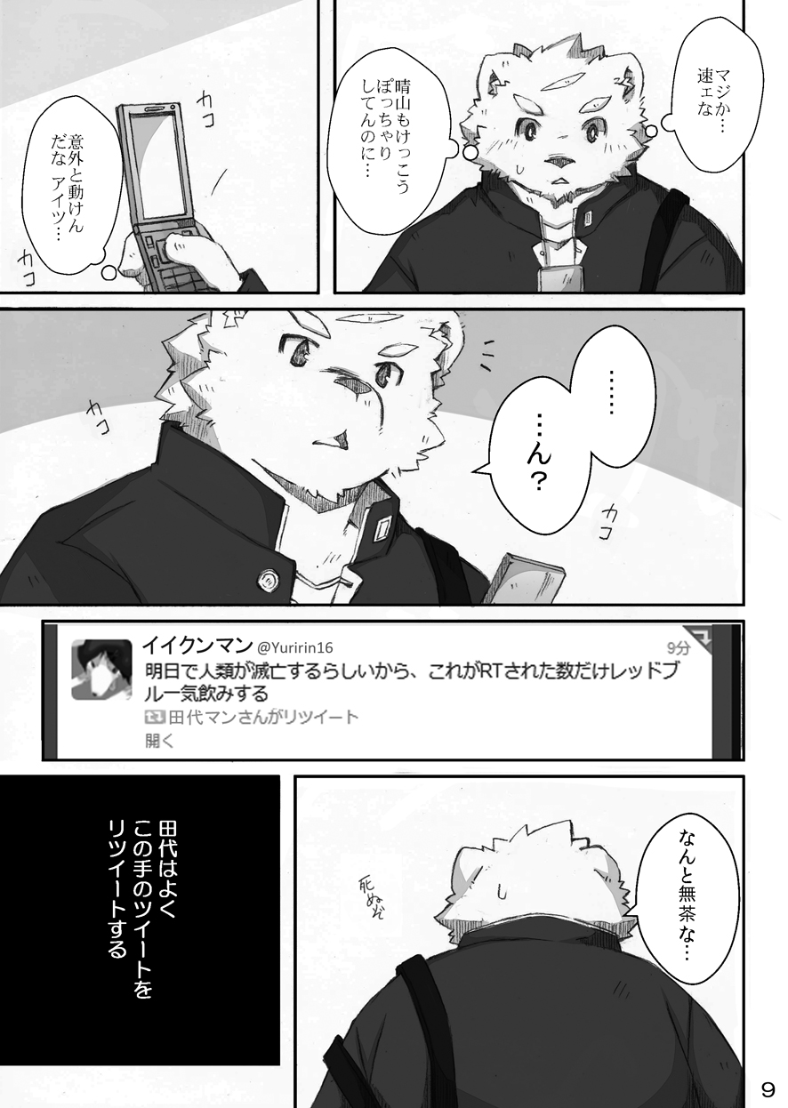 @SAKASAMA Contrast page 10 full