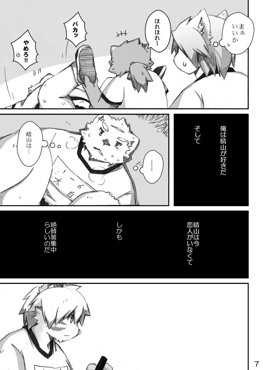 @SAKASAMA Contrast page 8 full