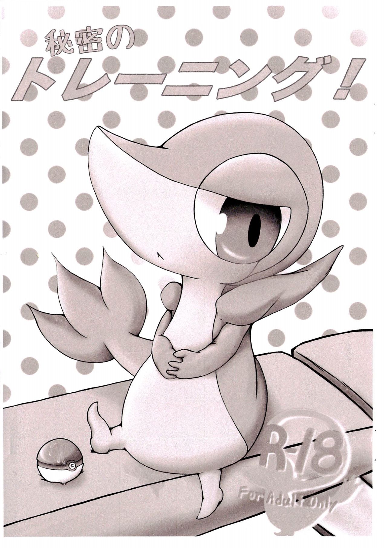 Himitsu no Training! page 1 full