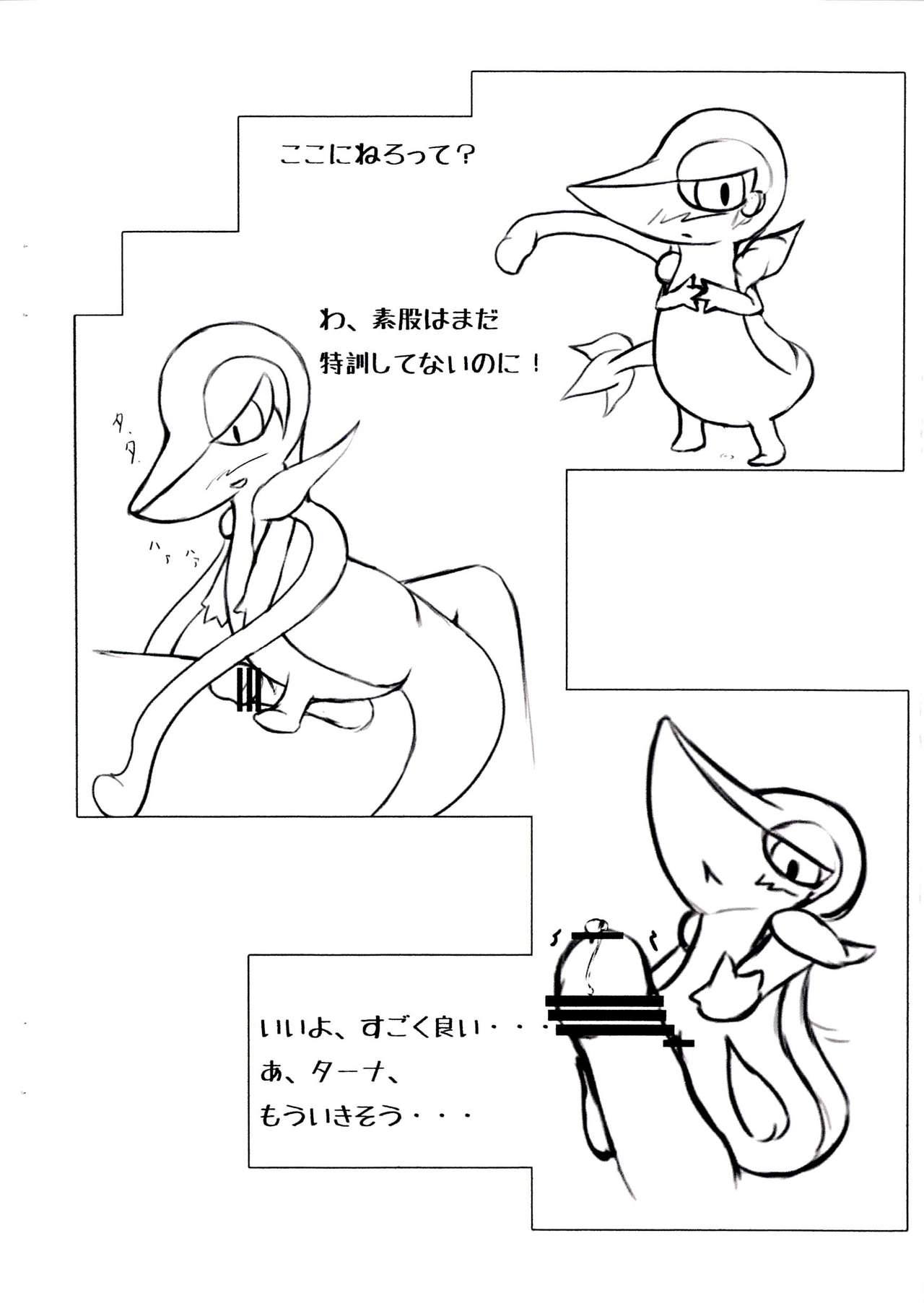 Himitsu no Training! page 6 full