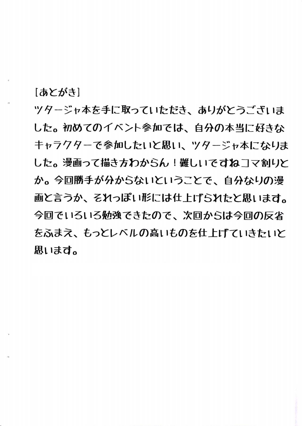 Himitsu no Training! page 8 full