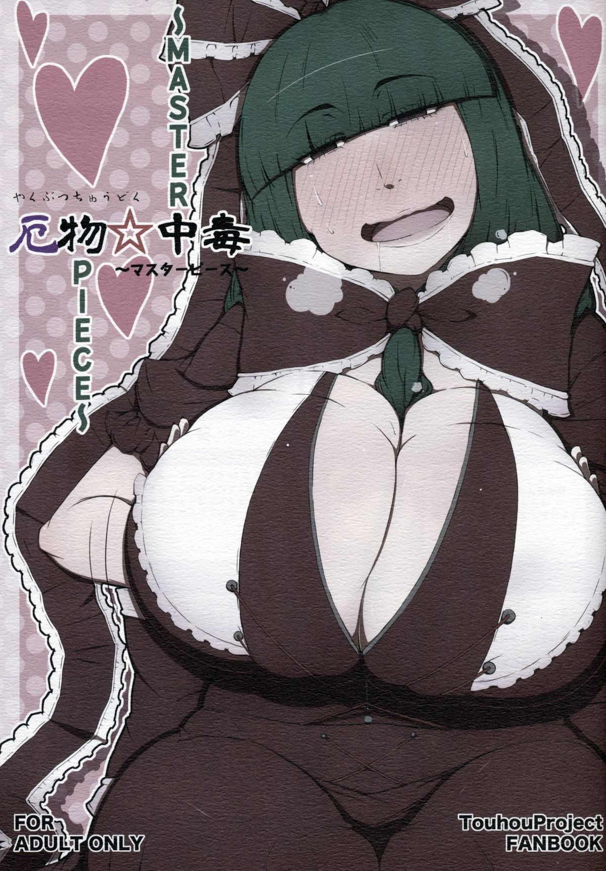 Yakubutsu Chuudoku -MASTER PIECE- page 1 full