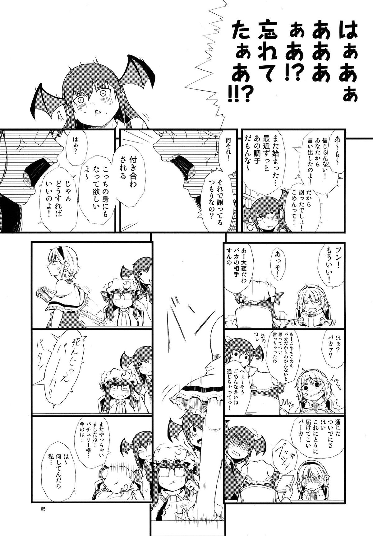 Yakubutsu Chuudoku -MASTER PIECE- page 5 full