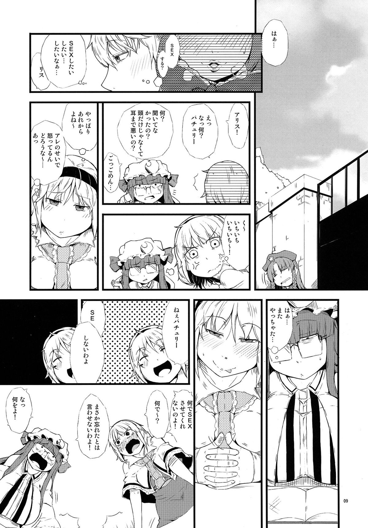 Yakubutsu Chuudoku -MASTER PIECE- page 9 full