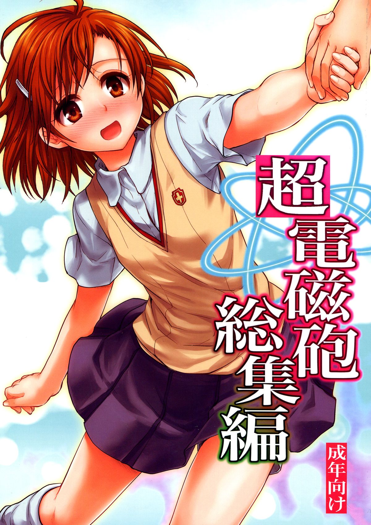 Railgun Soushuuhen page 1 full