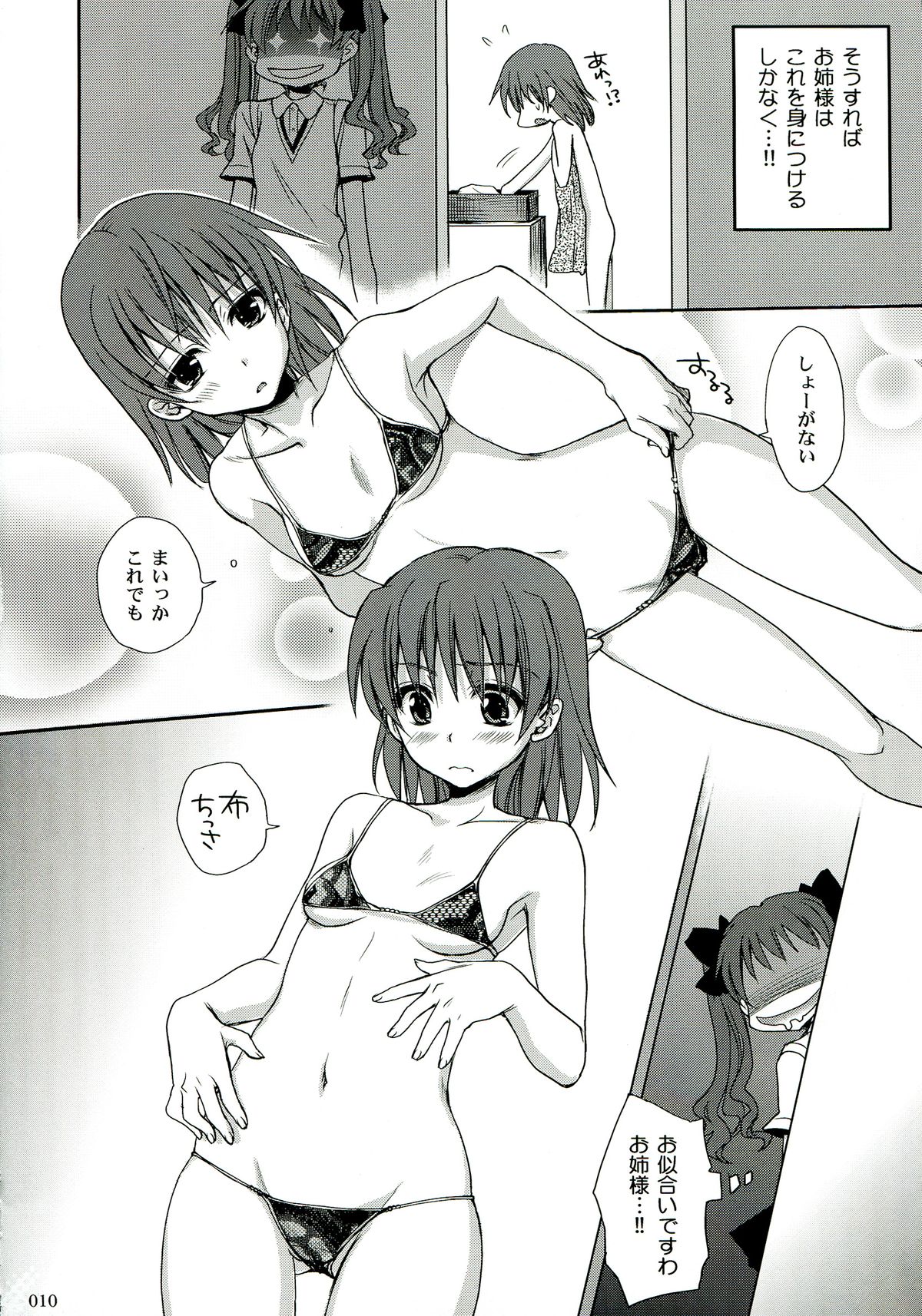 Railgun Soushuuhen page 10 full
