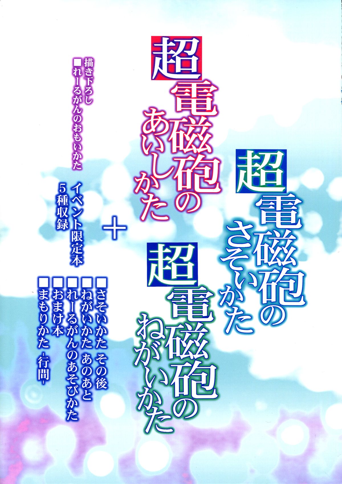 Railgun Soushuuhen page 2 full