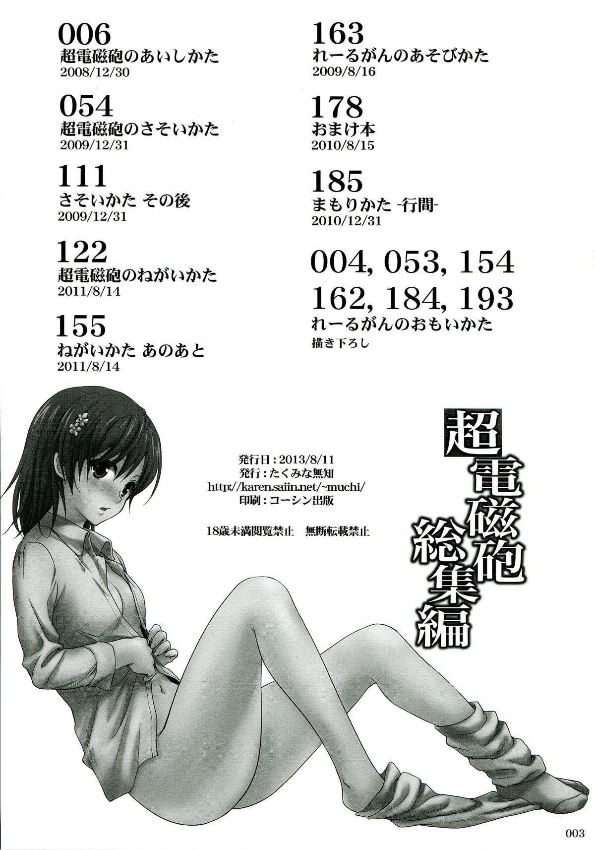 Railgun Soushuuhen page 3 full