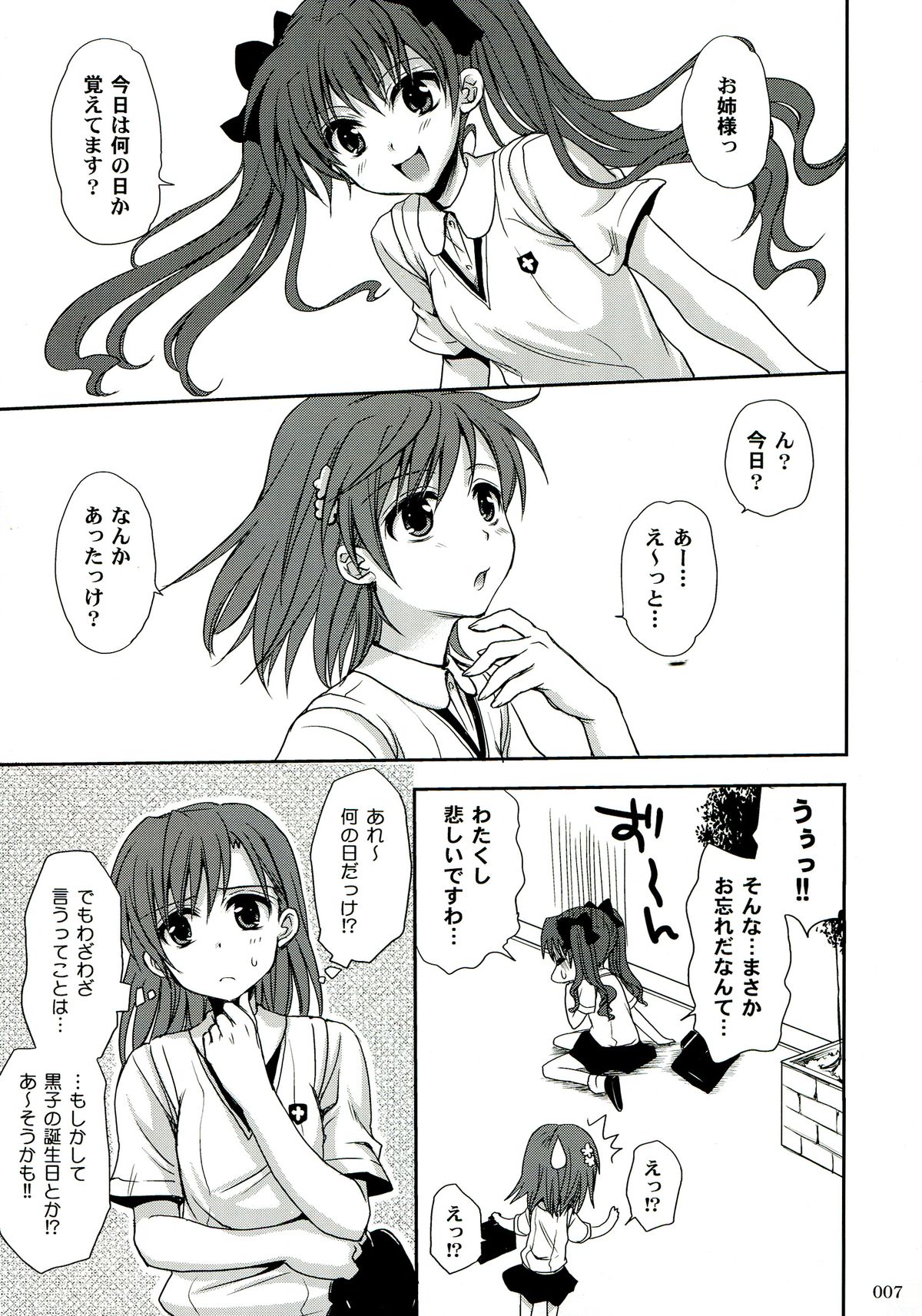 Railgun Soushuuhen page 7 full