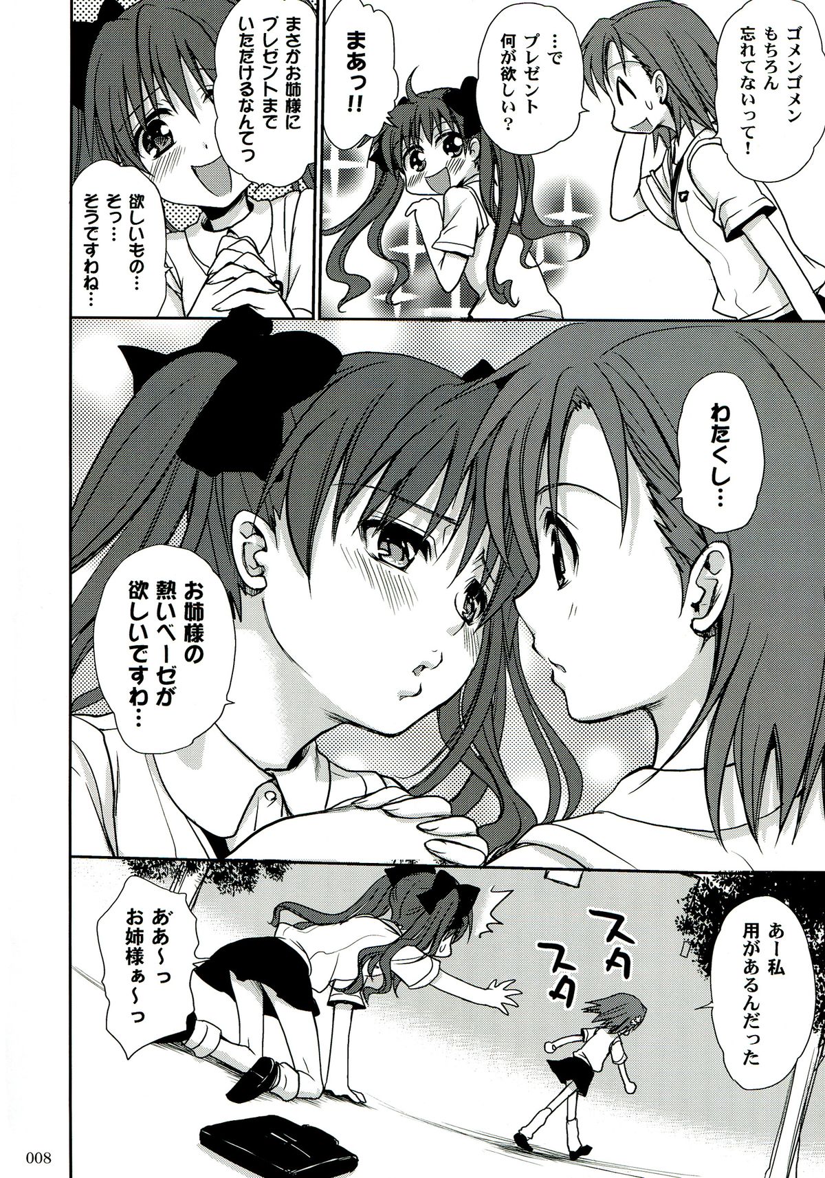 Railgun Soushuuhen page 8 full