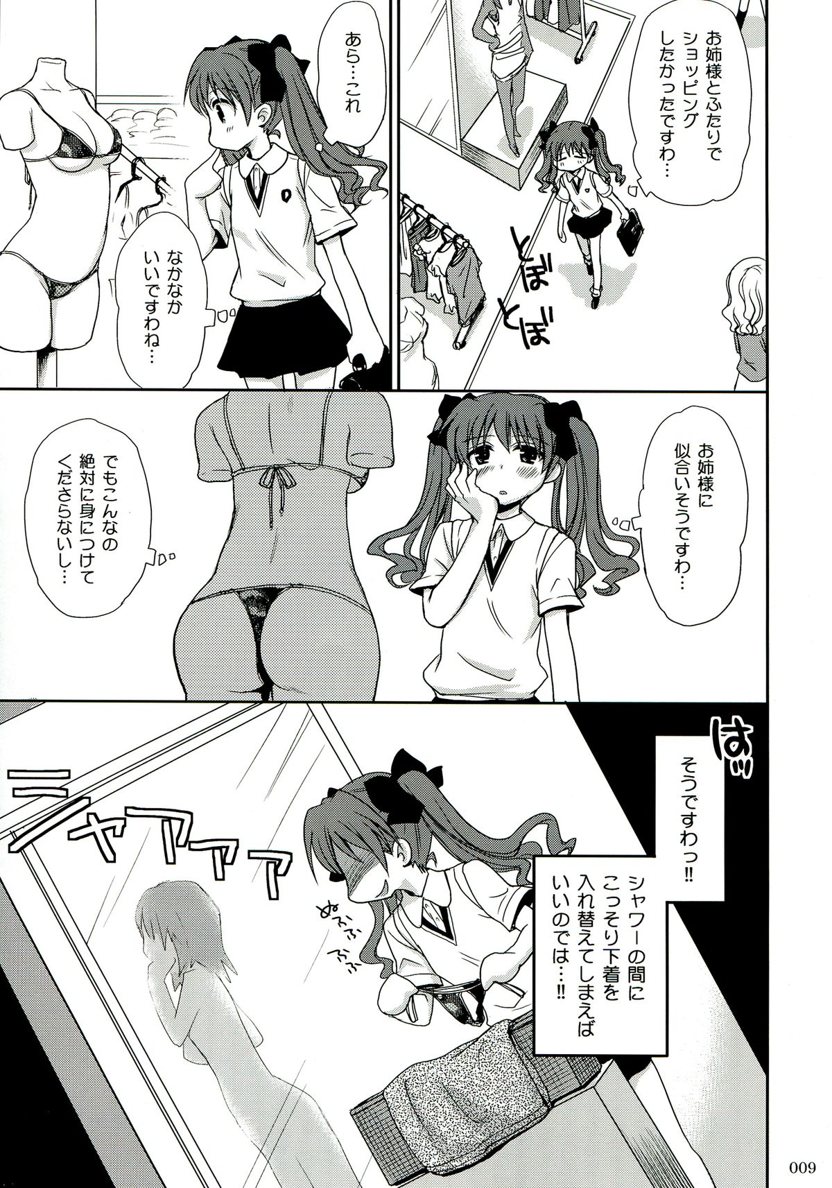 Railgun Soushuuhen page 9 full