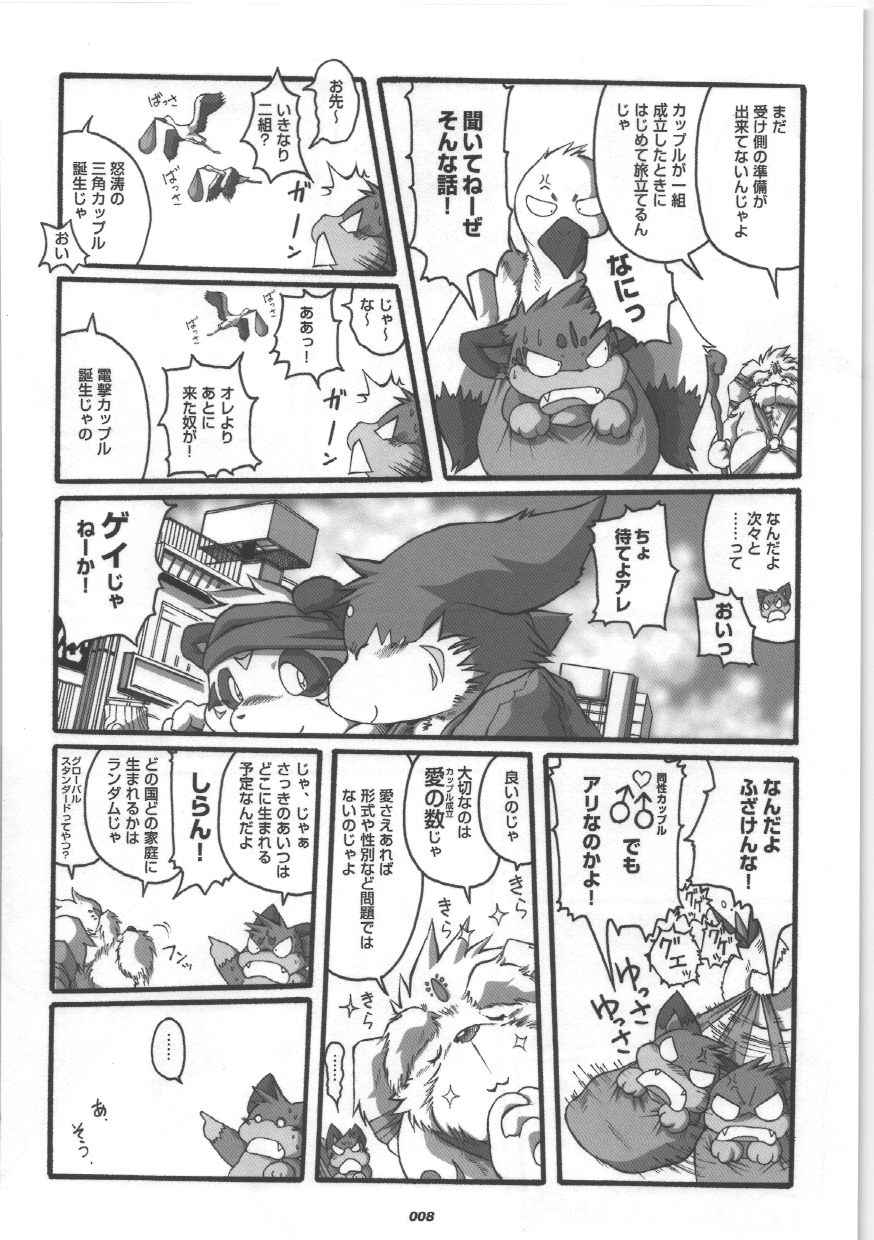 HARUNEKO page 8 full