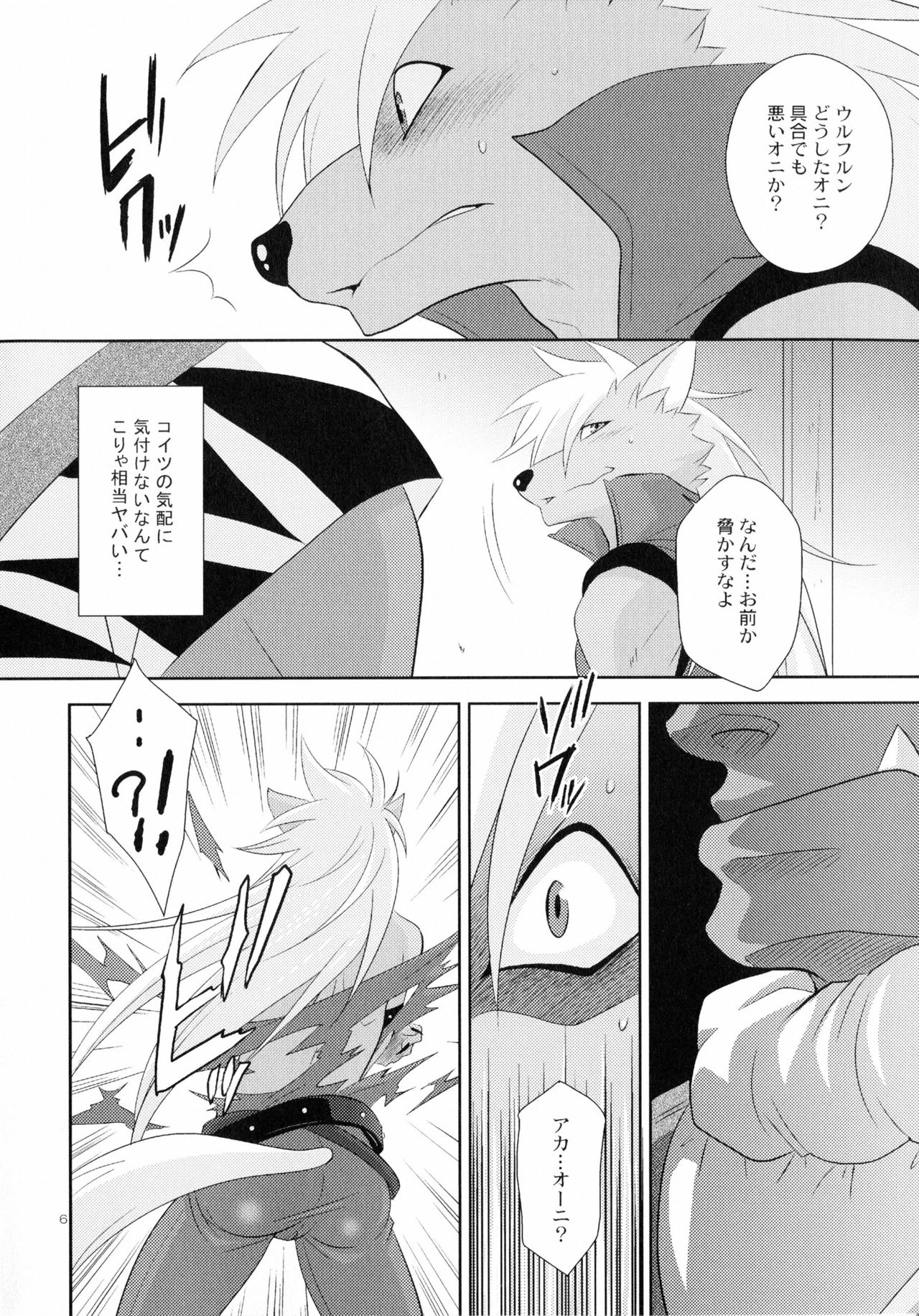 Ultra Happy Bad End 6 page 5 full