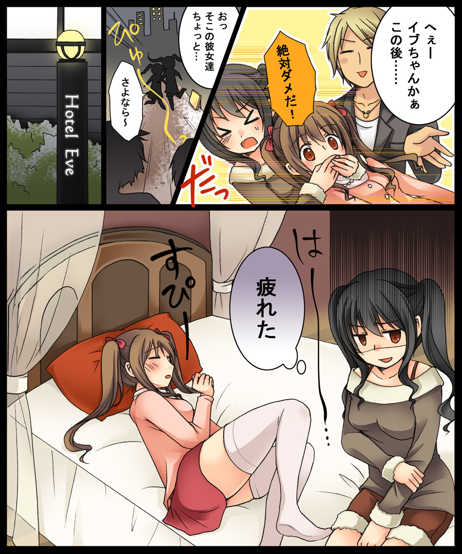 Eve no Date wa Eve-chanto! page 10 full