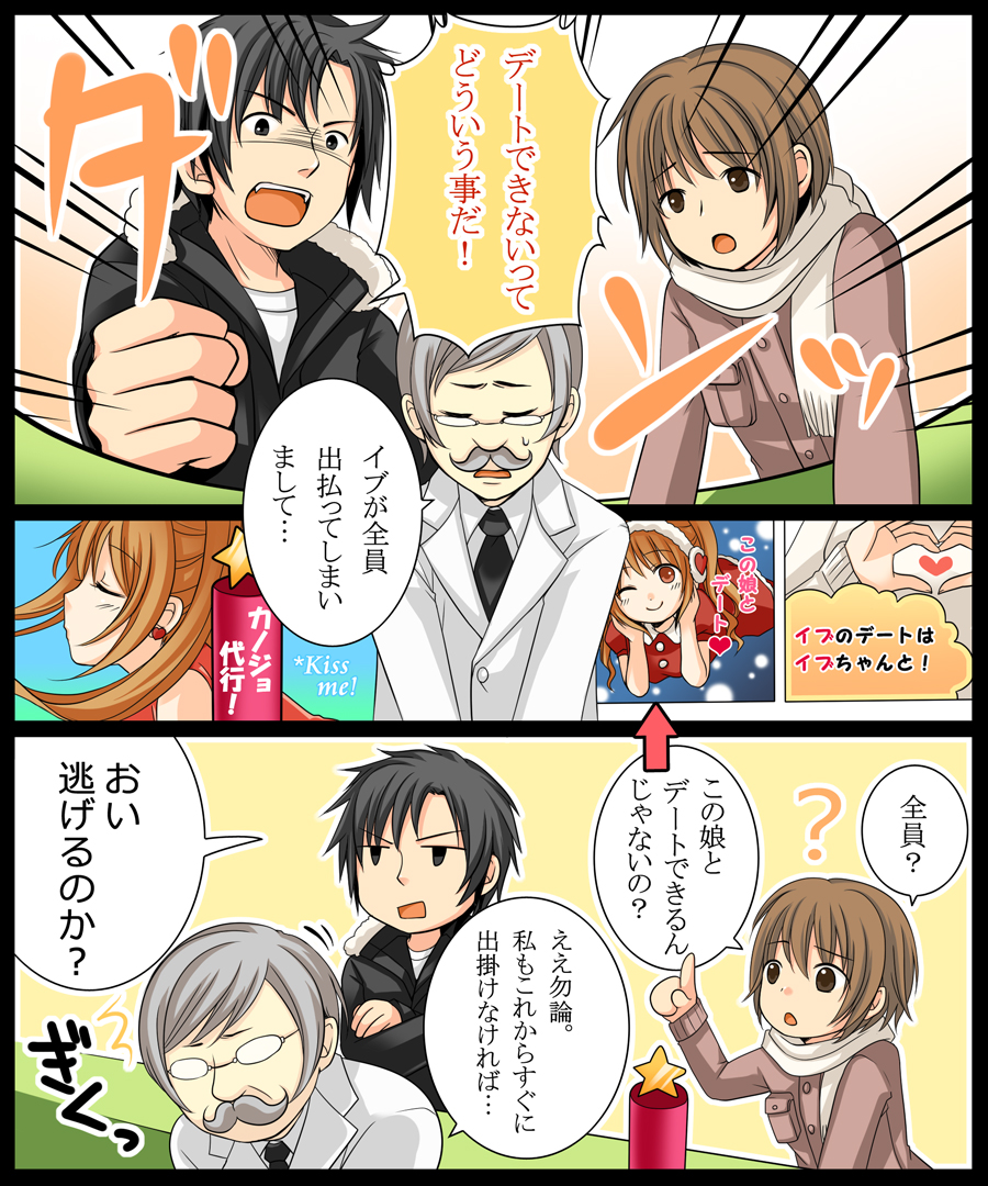 Eve no Date wa Eve-chanto! page 2 full