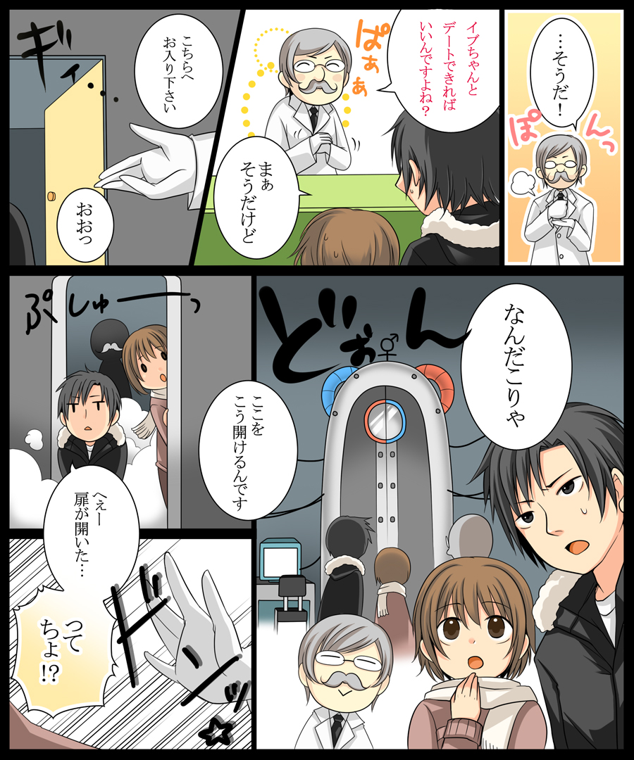 Eve no Date wa Eve-chanto! page 3 full