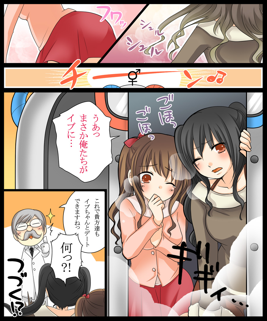 Eve no Date wa Eve-chanto! page 5 full