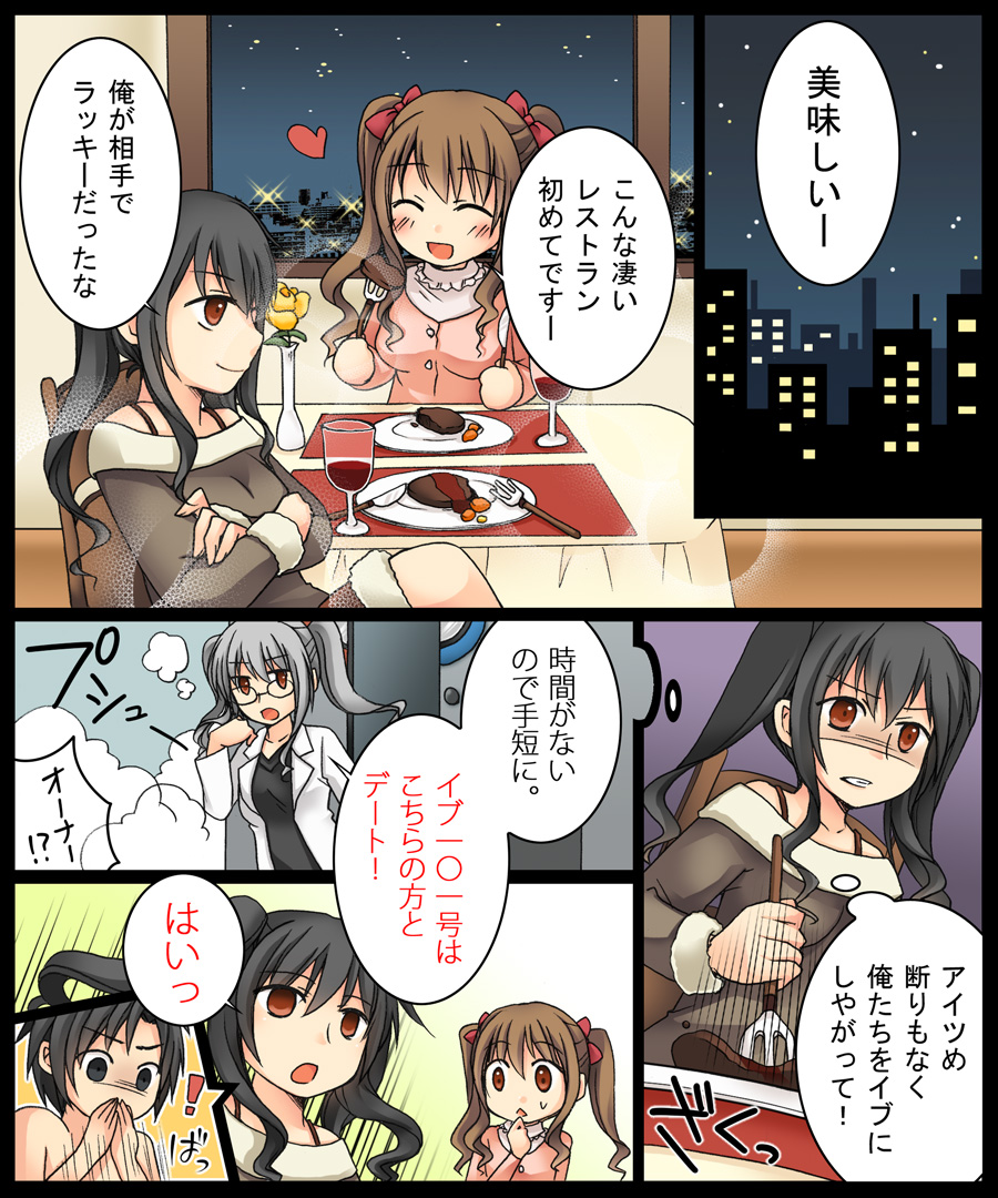 Eve no Date wa Eve-chanto! page 6 full