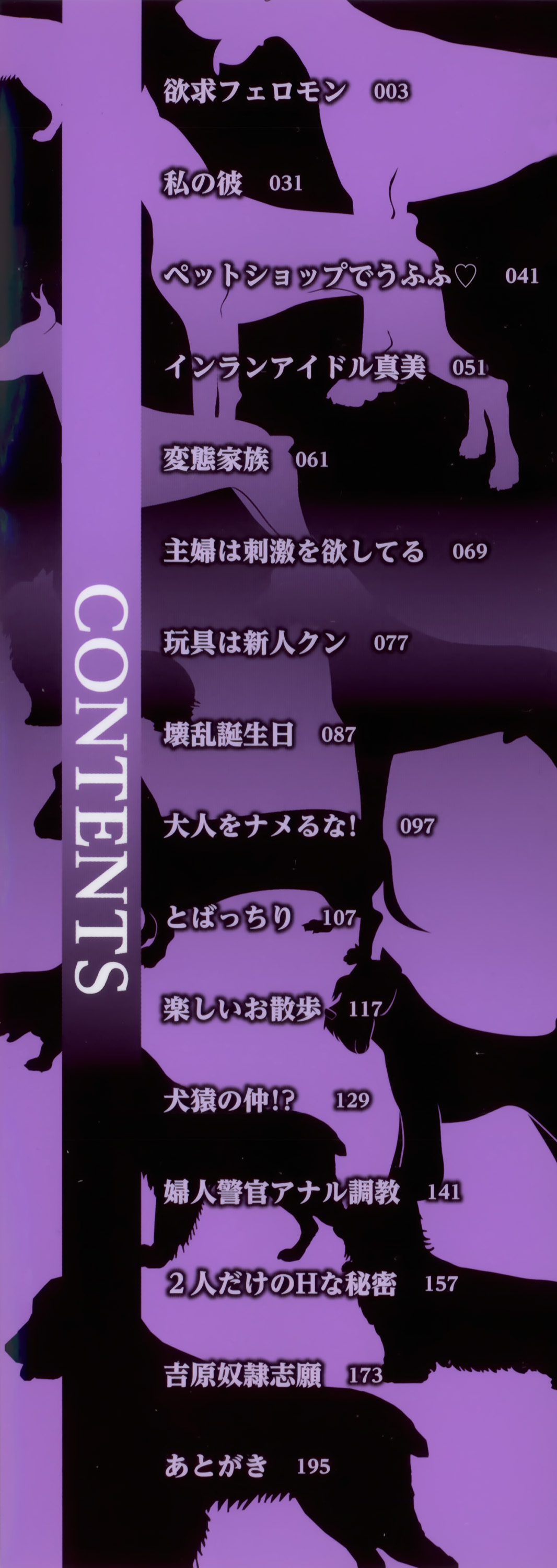 Inu ni Dakareru Onna page 5 full