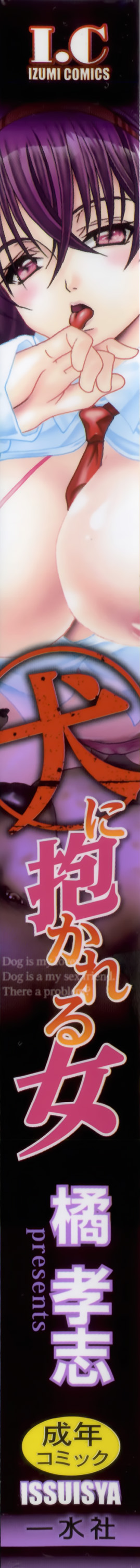 Inu ni Dakareru Onna page 6 full