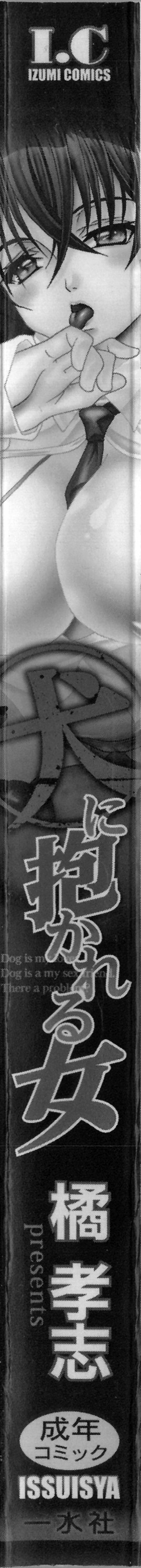 Inu ni Dakareru Onna page 7 full