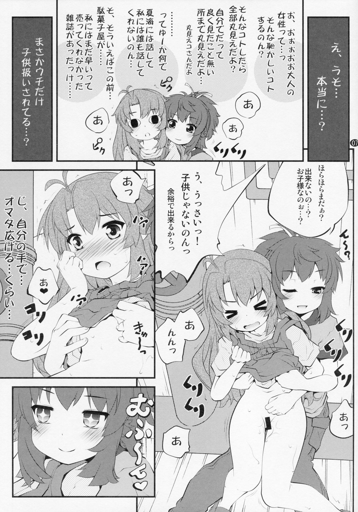 Onee-chan Nanon? 3 page 6 full