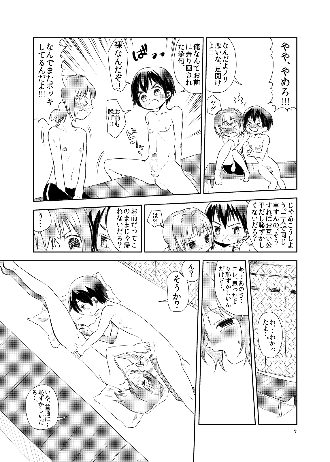 Douzo Yoshinani page 10 full
