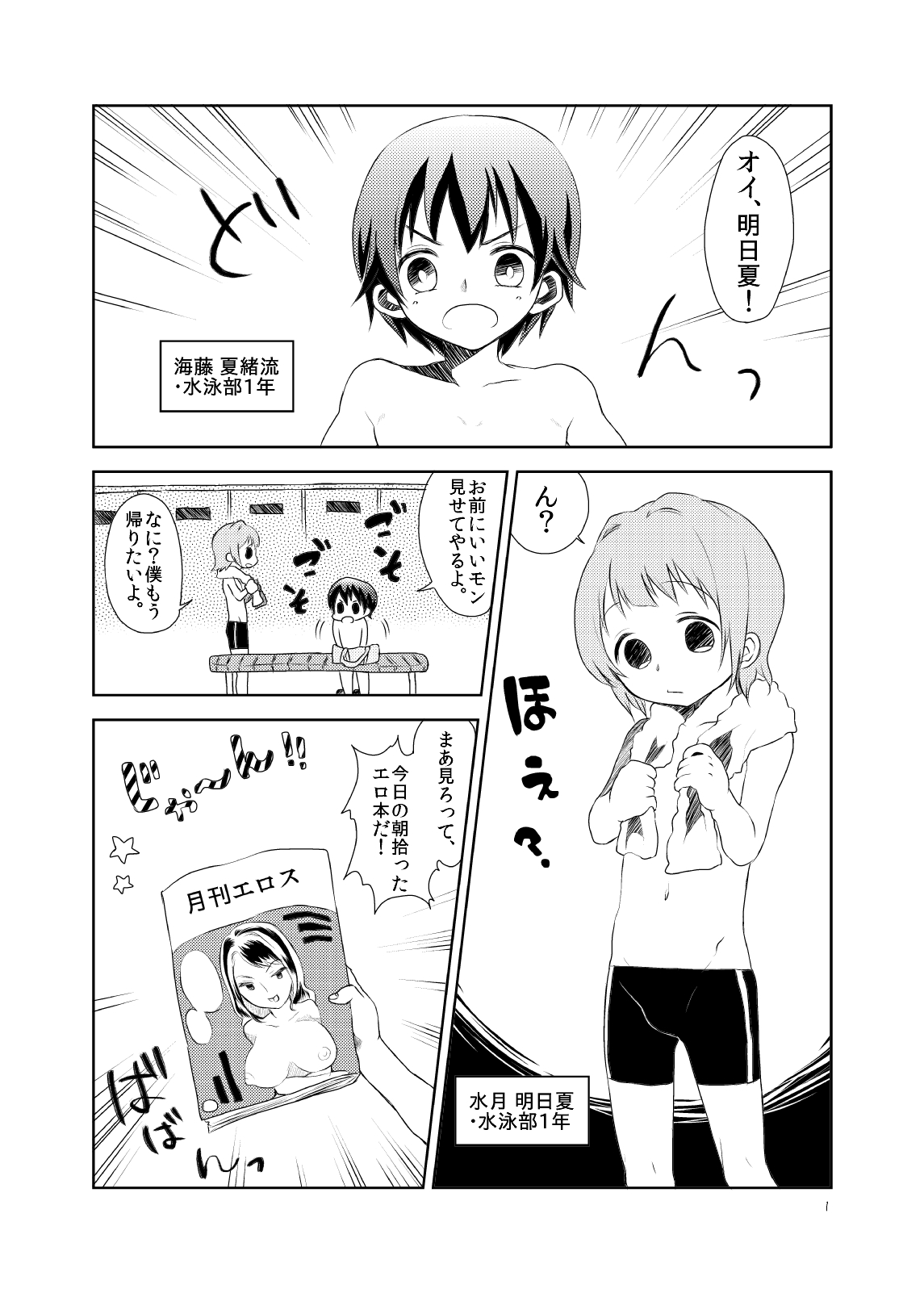 Douzo Yoshinani page 2 full