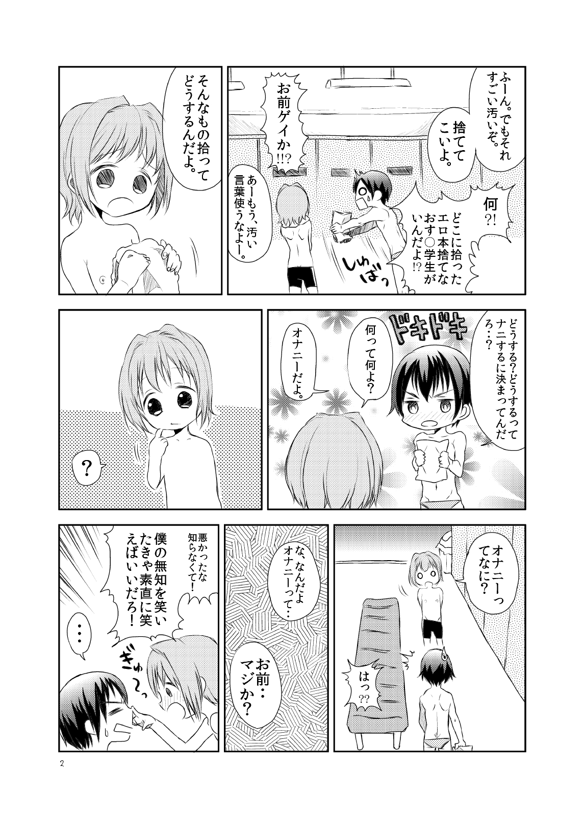 Douzo Yoshinani page 3 full