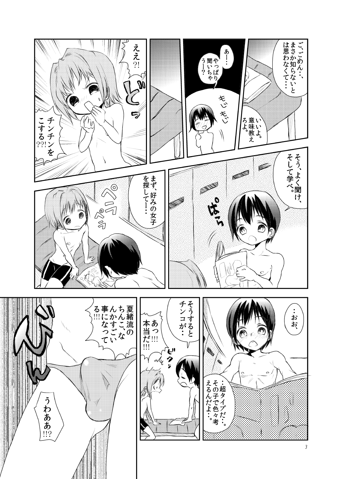 Douzo Yoshinani page 4 full