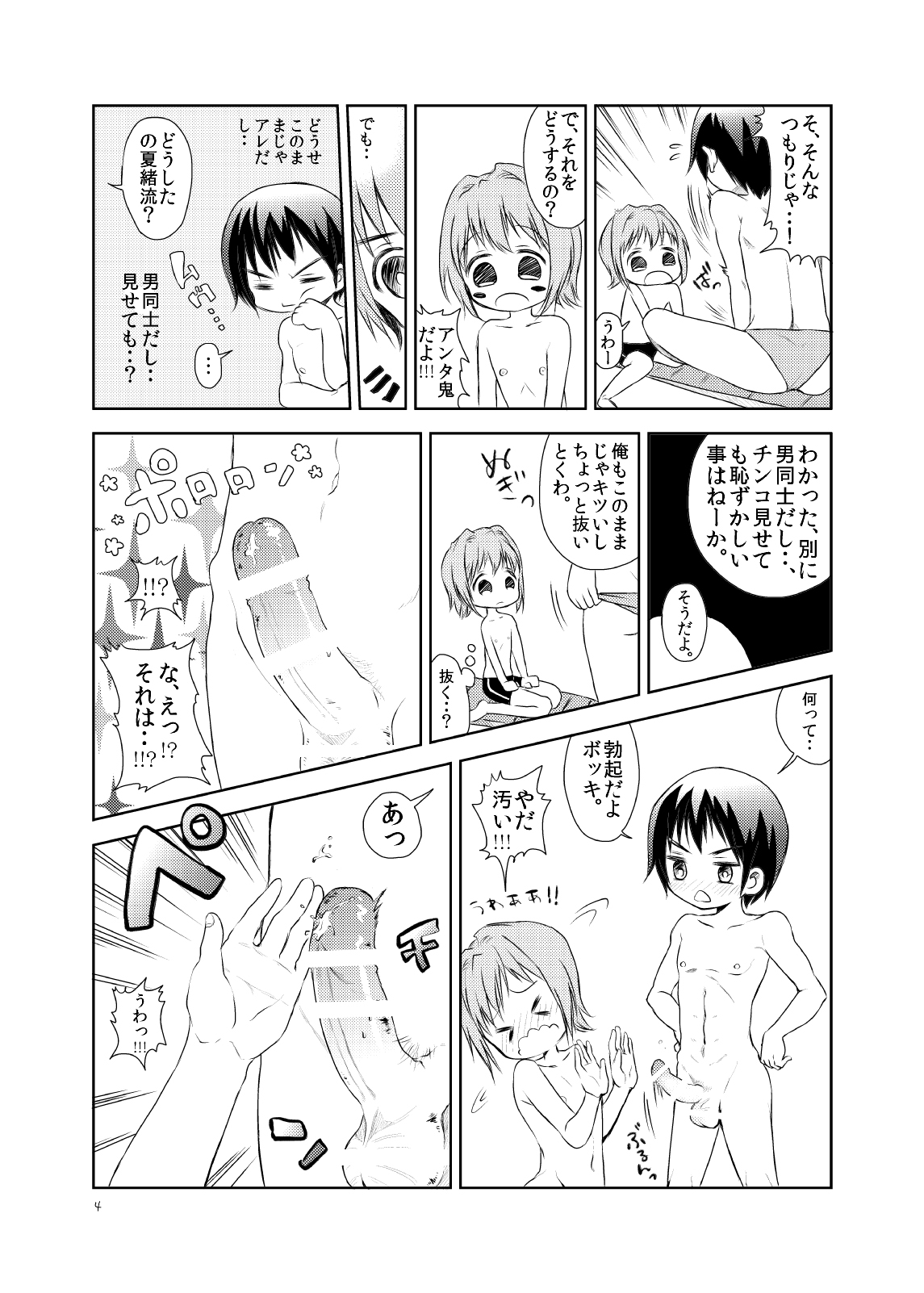Douzo Yoshinani page 5 full
