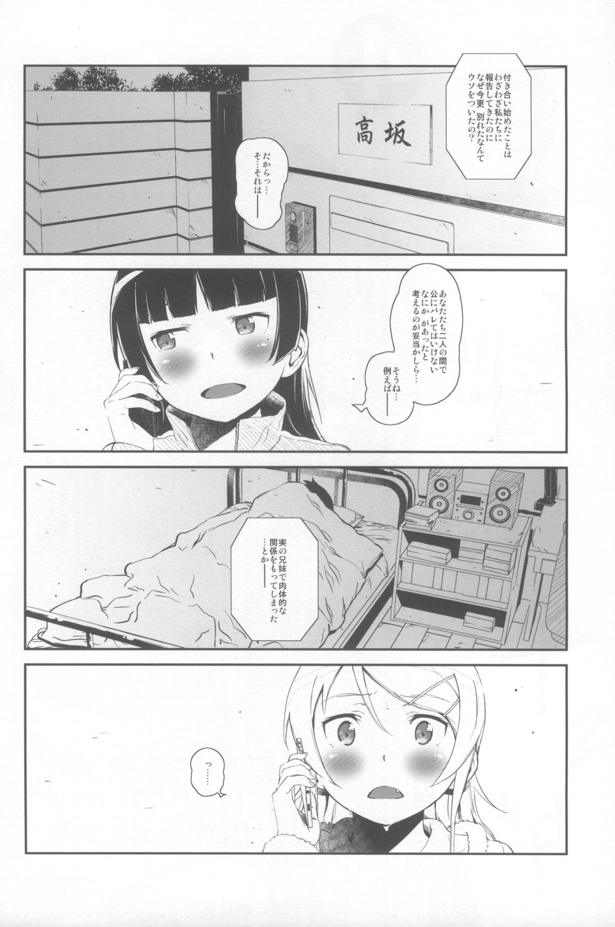 Hoshikuzu Namida 4 page 3 full