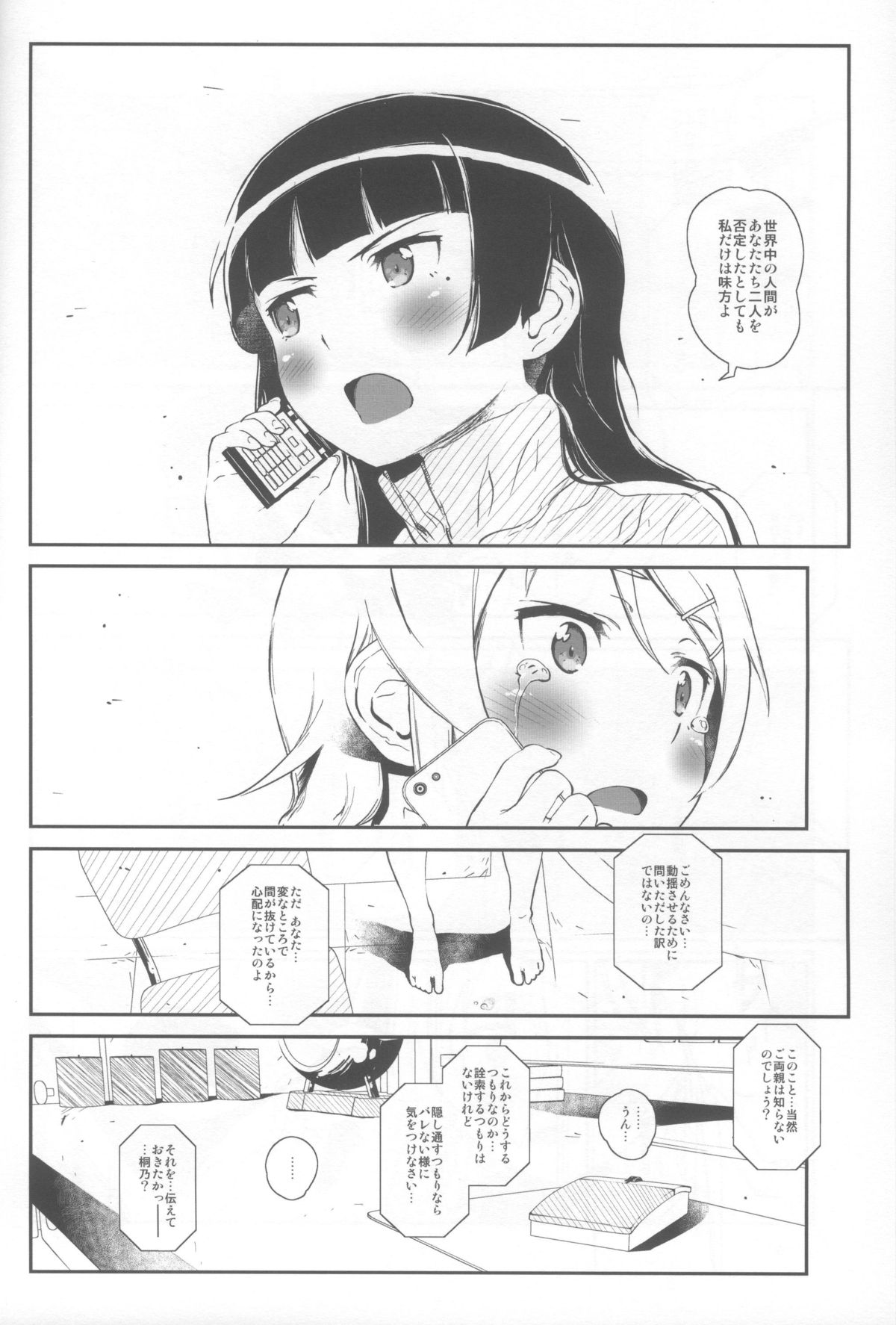 Hoshikuzu Namida 4 page 5 full