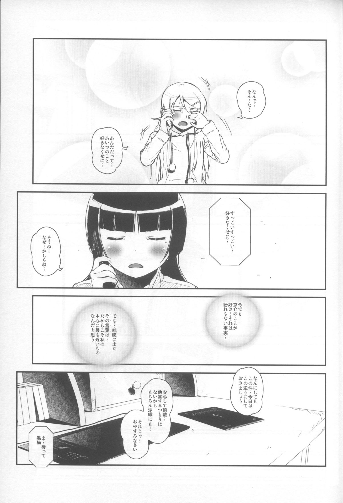 Hoshikuzu Namida 4 page 6 full