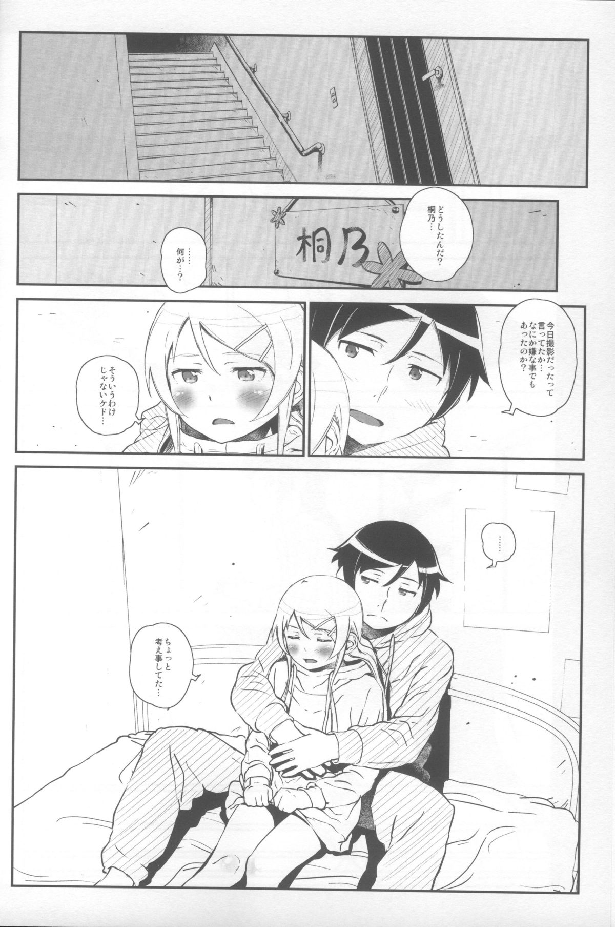 Hoshikuzu Namida 4 page 9 full