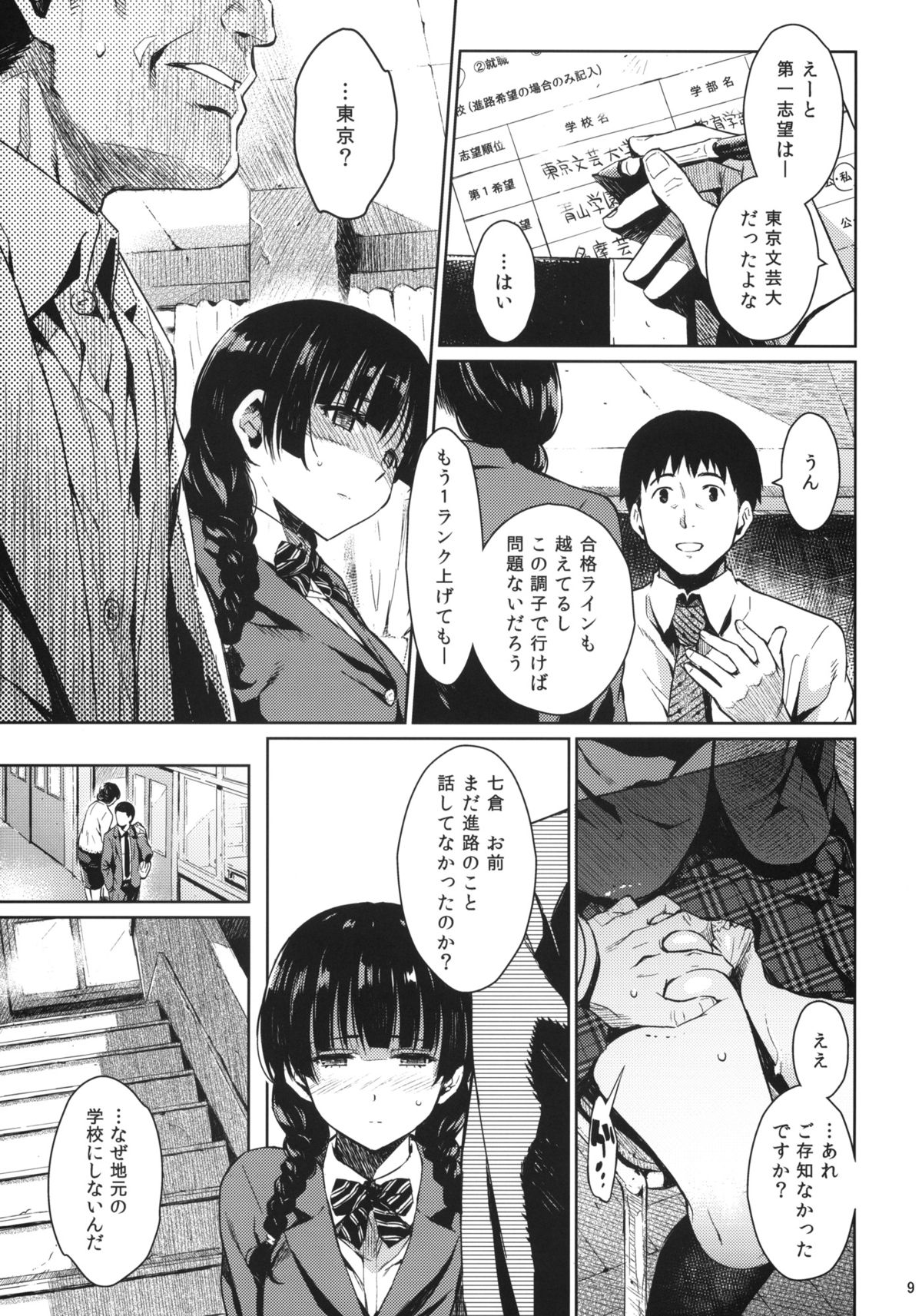 KOWAREMONO page 8 full