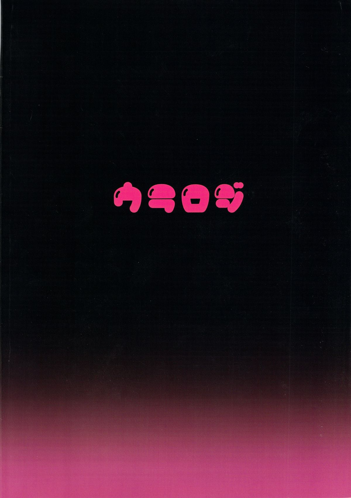 Inshou Hitsubatsu page 2 full