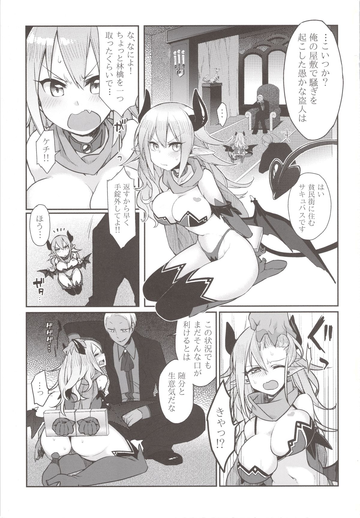 Inshou Hitsubatsu page 3 full