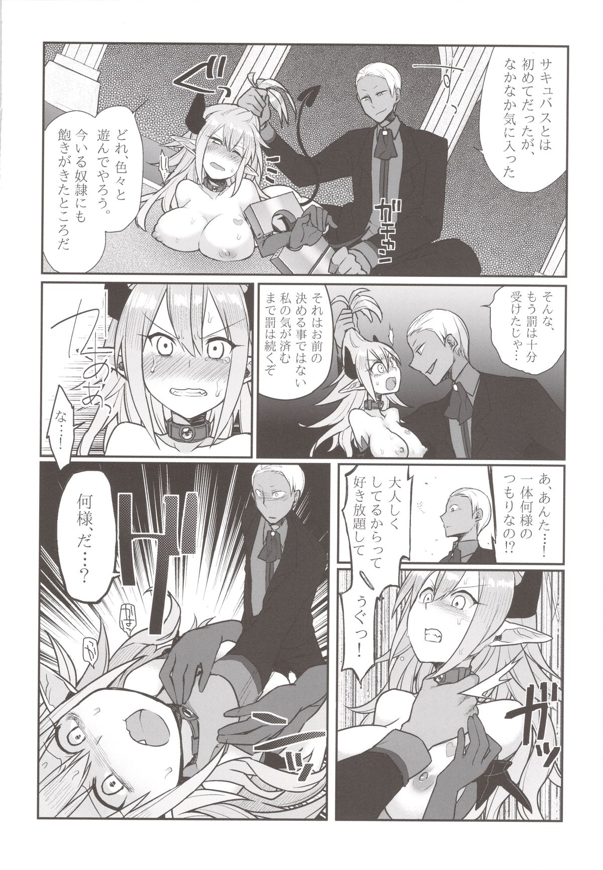 Inshou Hitsubatsu page 8 full