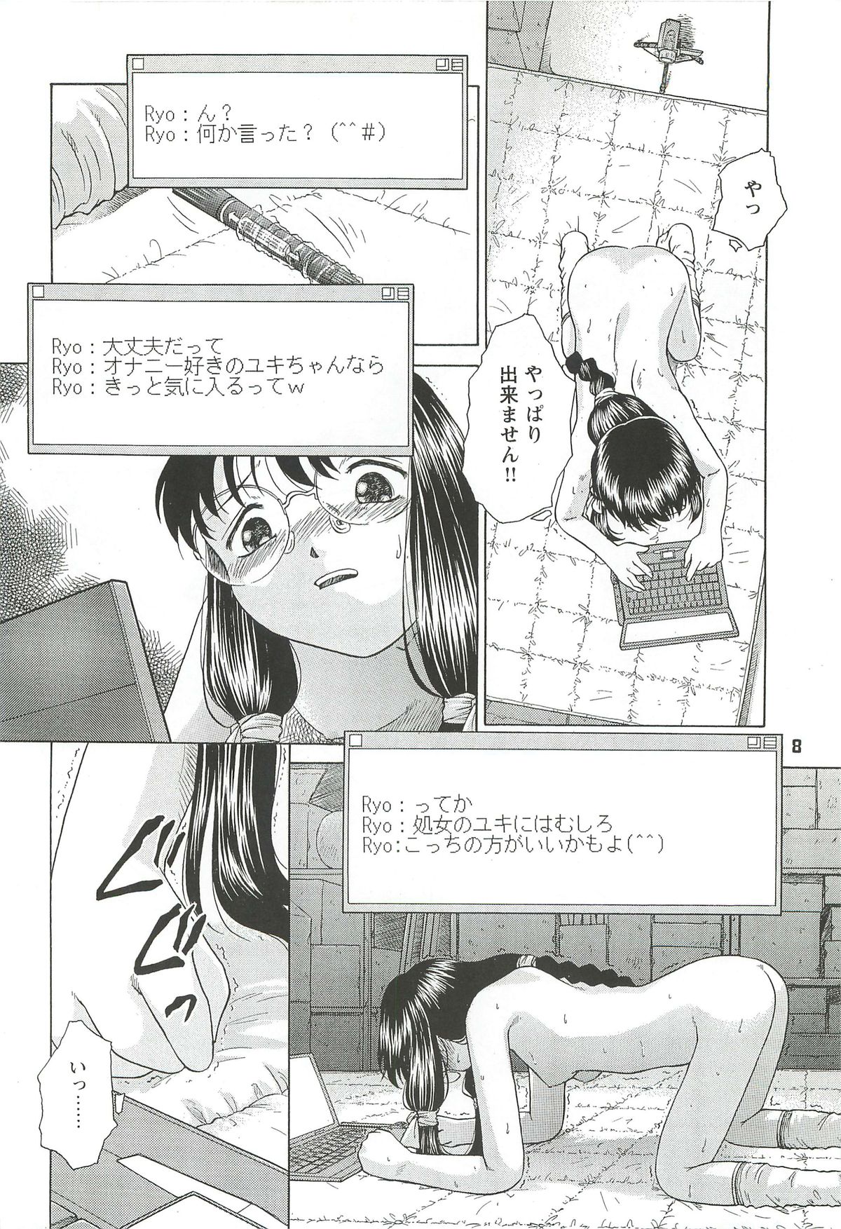 Kousoku Tsuushin Release Candidate 2 page 8 full