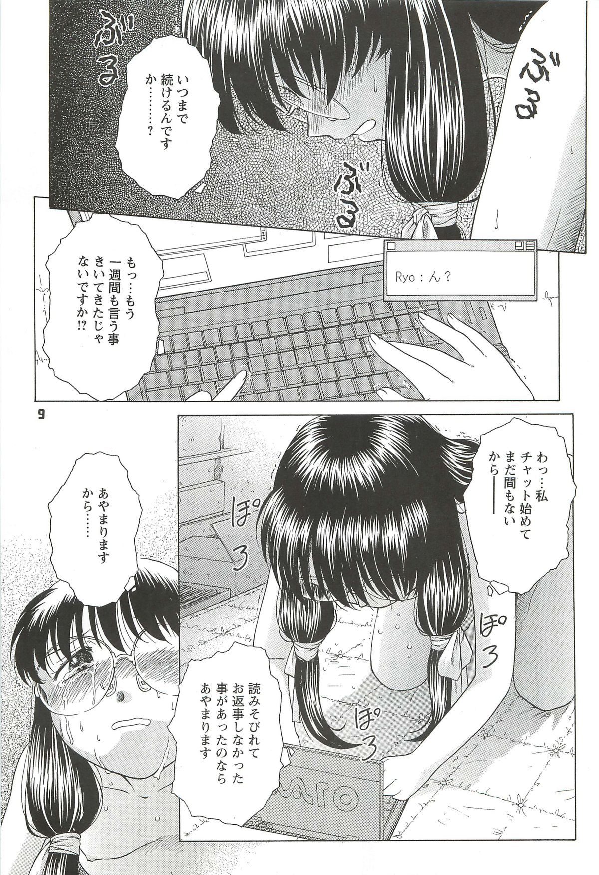 Kousoku Tsuushin Release Candidate 2 page 9 full